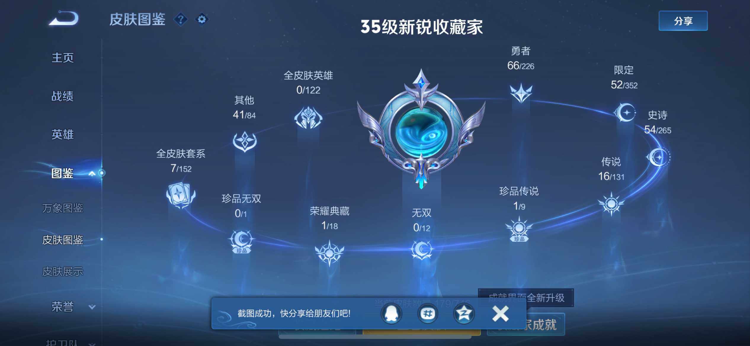 WZEY3401015王者荣耀账号详情图10