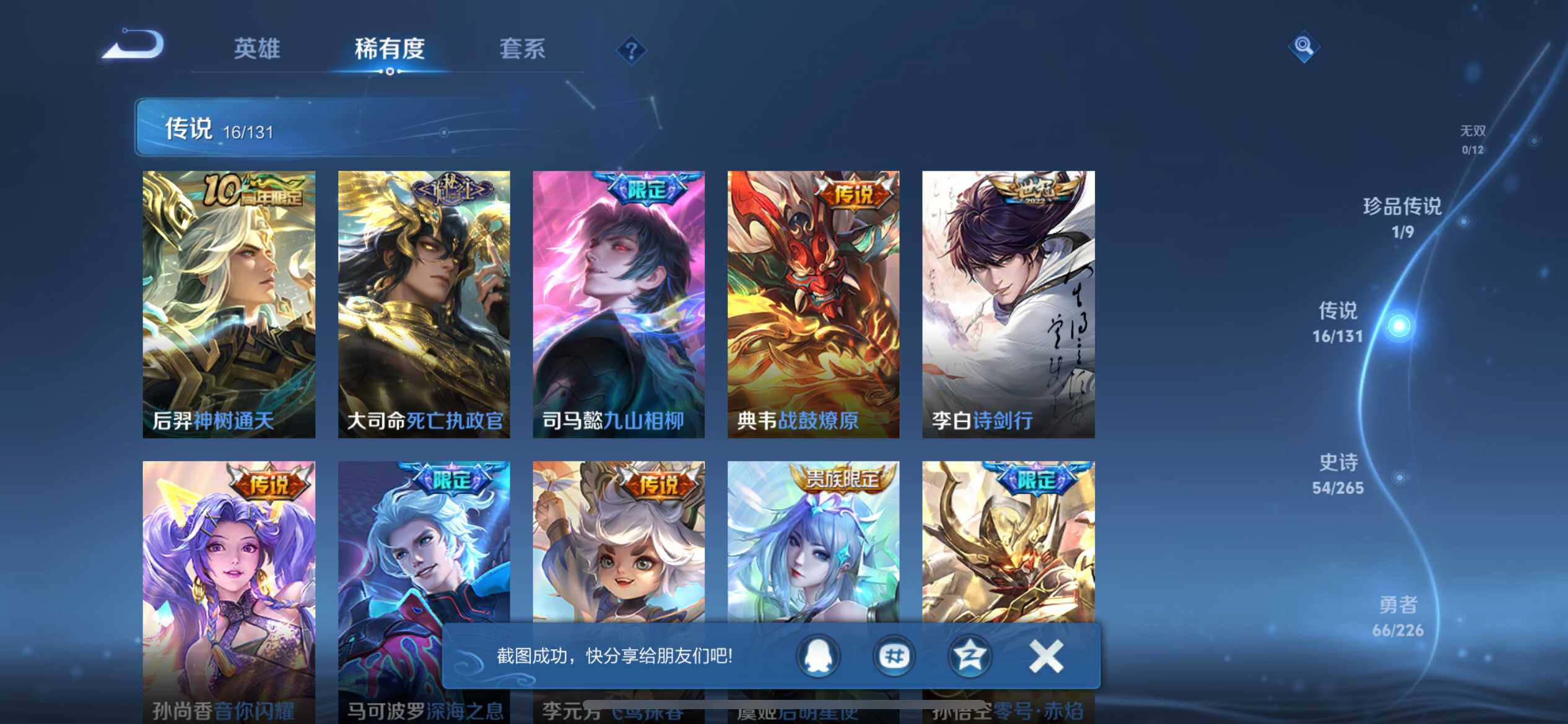 WZEY3401015王者荣耀账号详情图13