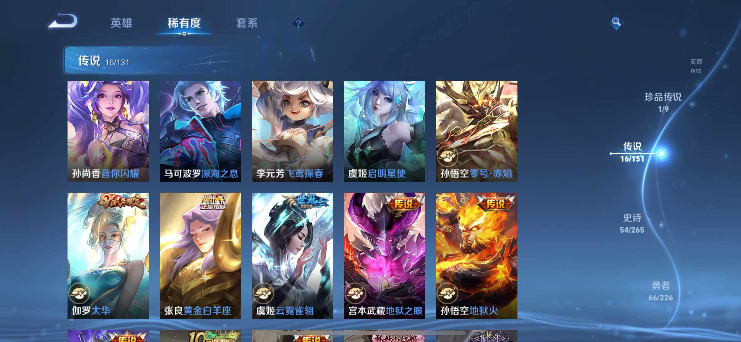 WZEY3401015王者荣耀账号详情图14