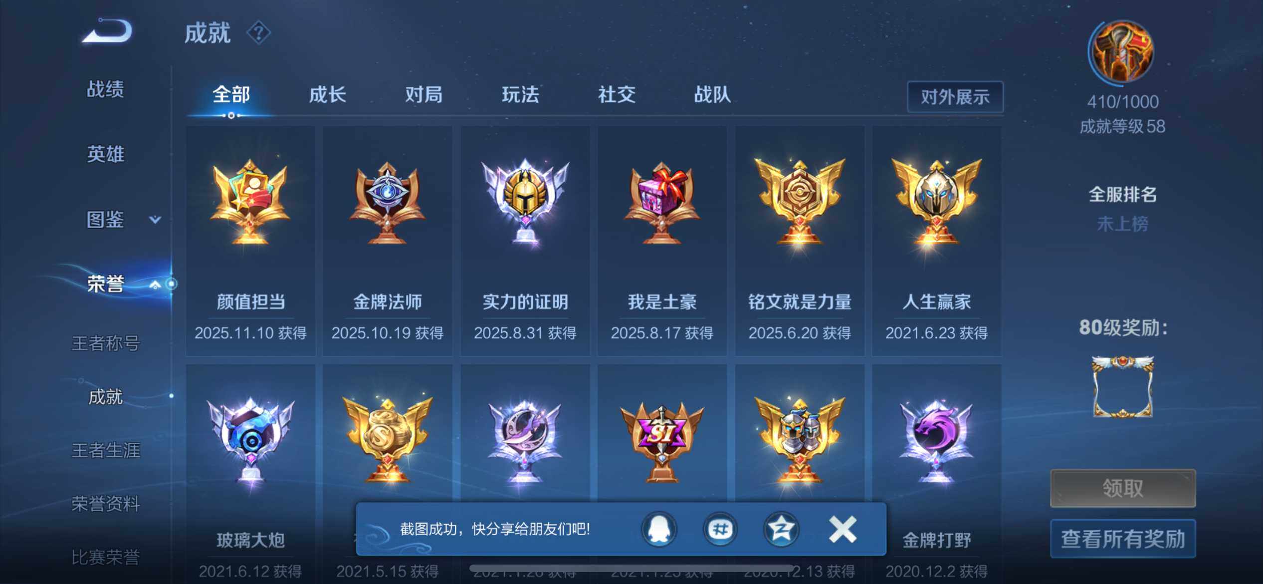 WZEY3401015王者荣耀账号详情图25