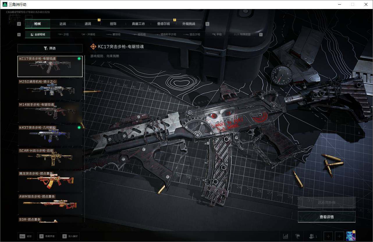 SJZQM375679三角洲行动账号详情图25 SJZQM375679三角洲行动账号详情图25