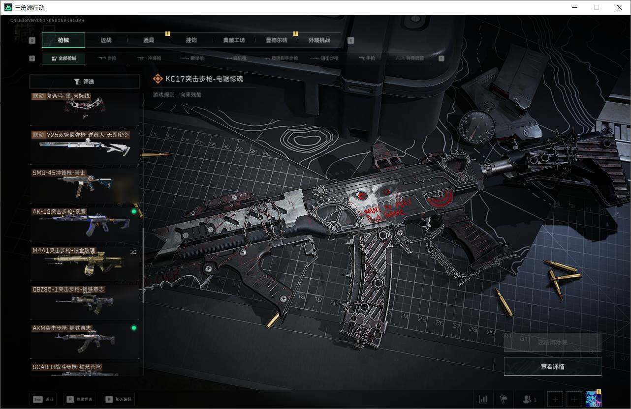 SJZQM375679三角洲行动账号详情图27 SJZQM375679三角洲行动账号详情图27