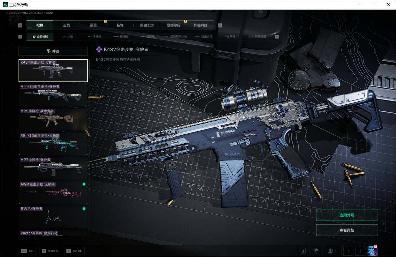 SJZQM375679三角洲行动账号详情图29 SJZQM375679三角洲行动账号详情图29