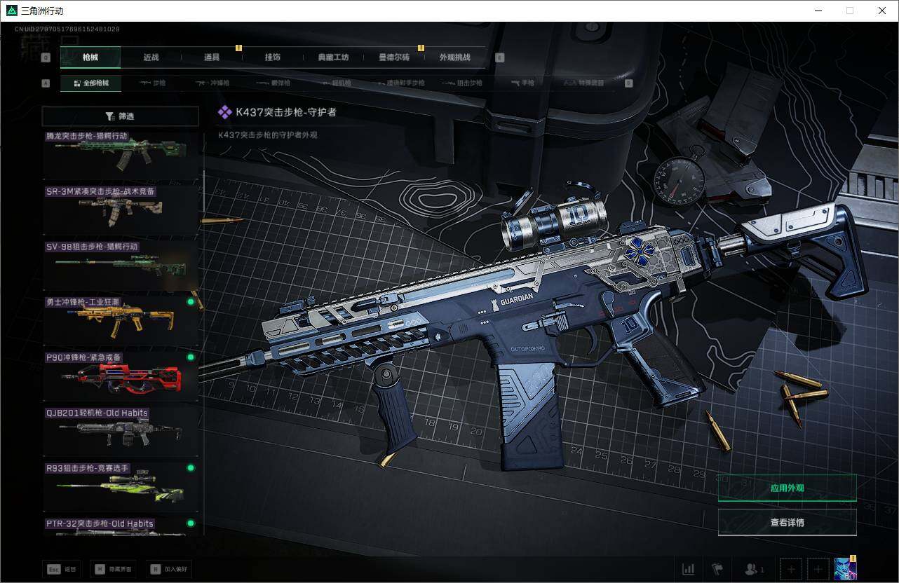 SJZQM375679三角洲行动账号详情图30 SJZQM375679三角洲行动账号详情图30