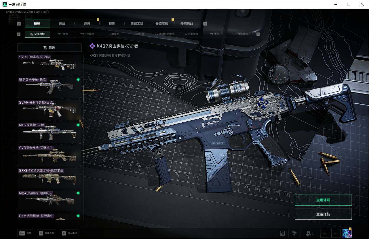 SJZQM375679三角洲行动账号详情图31 SJZQM375679三角洲行动账号详情图31