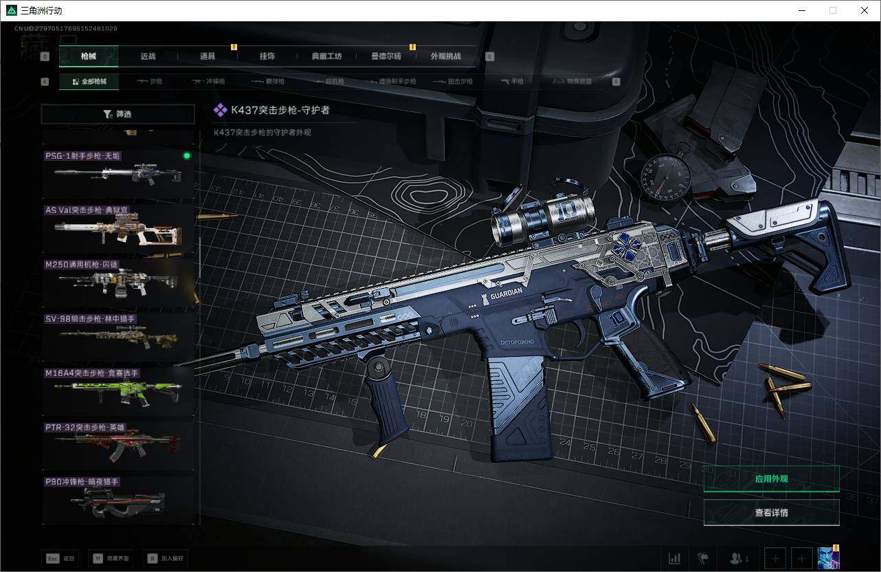 SJZQM375679三角洲行动账号详情图32 SJZQM375679三角洲行动账号详情图32