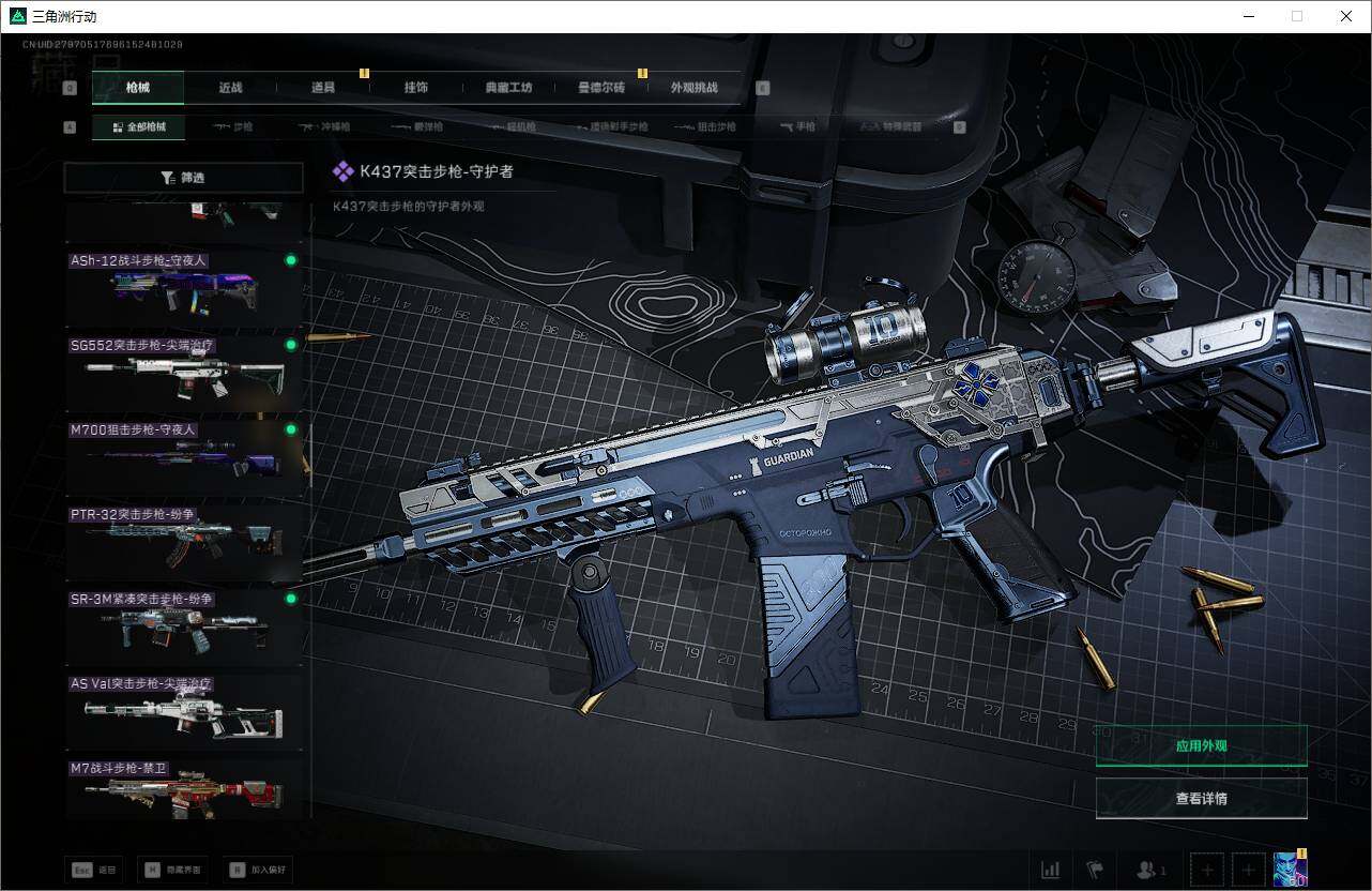 SJZQM375679三角洲行动账号详情图33 SJZQM375679三角洲行动账号详情图33