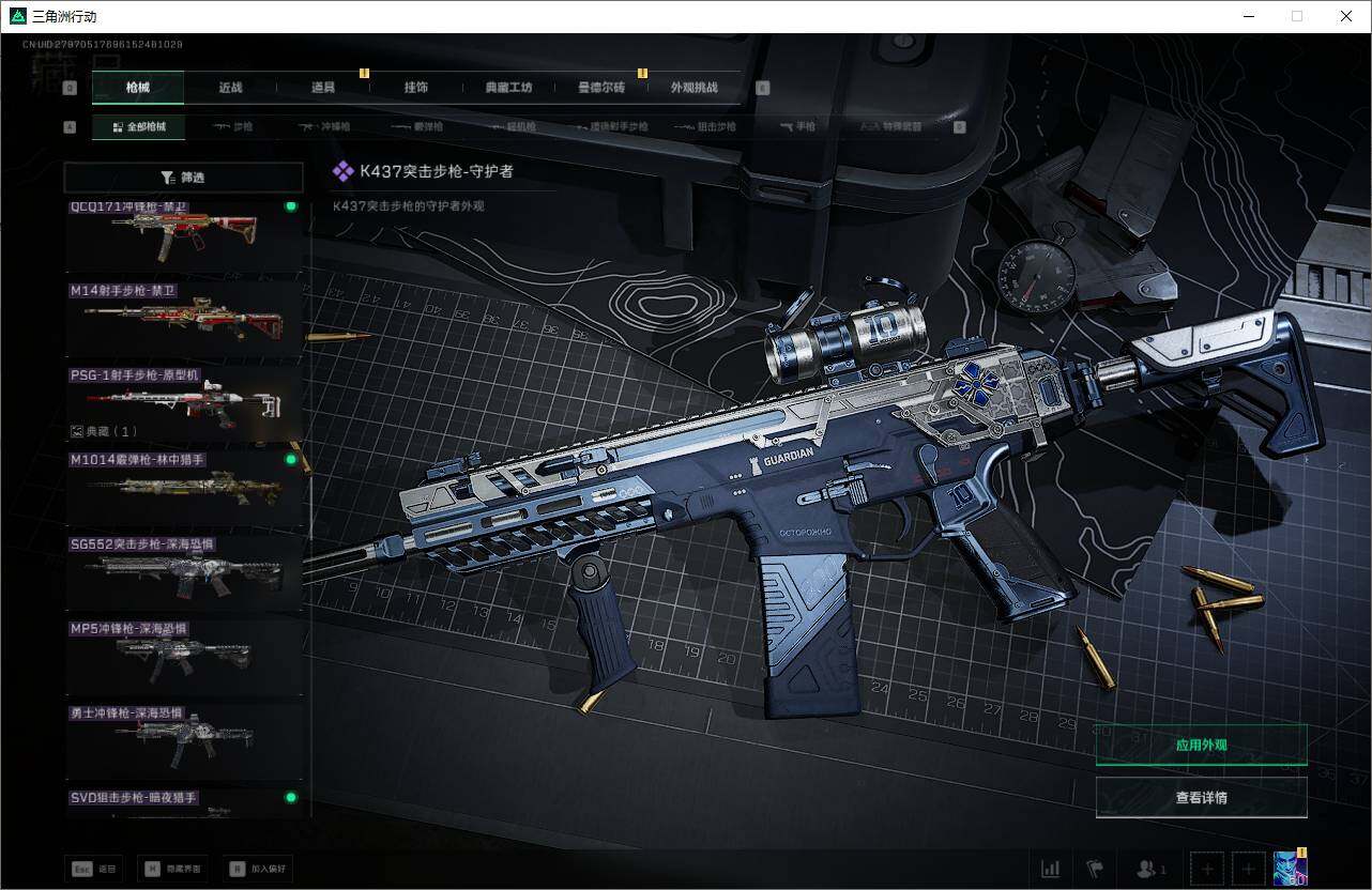 SJZQM375679三角洲行动账号详情图34 SJZQM375679三角洲行动账号详情图34