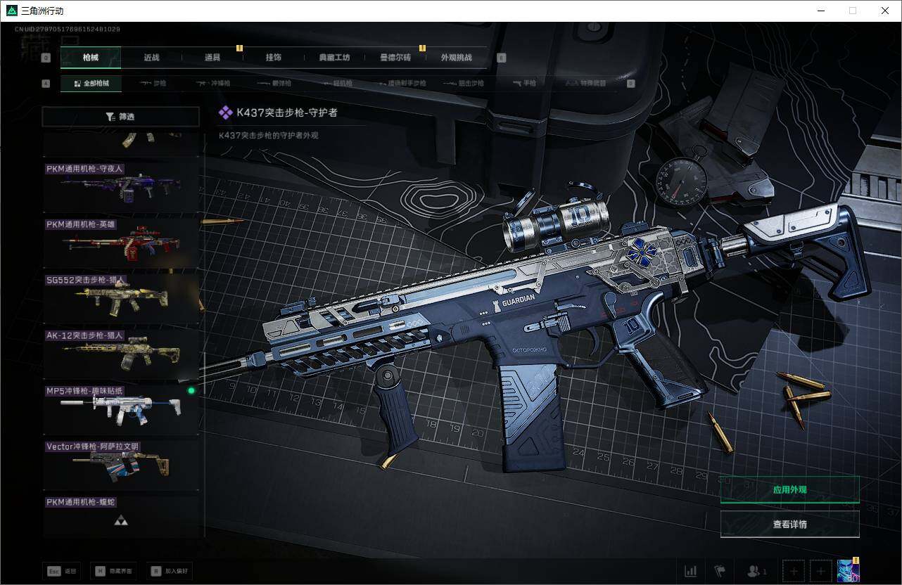 SJZQM375679三角洲行动账号详情图35 SJZQM375679三角洲行动账号详情图35