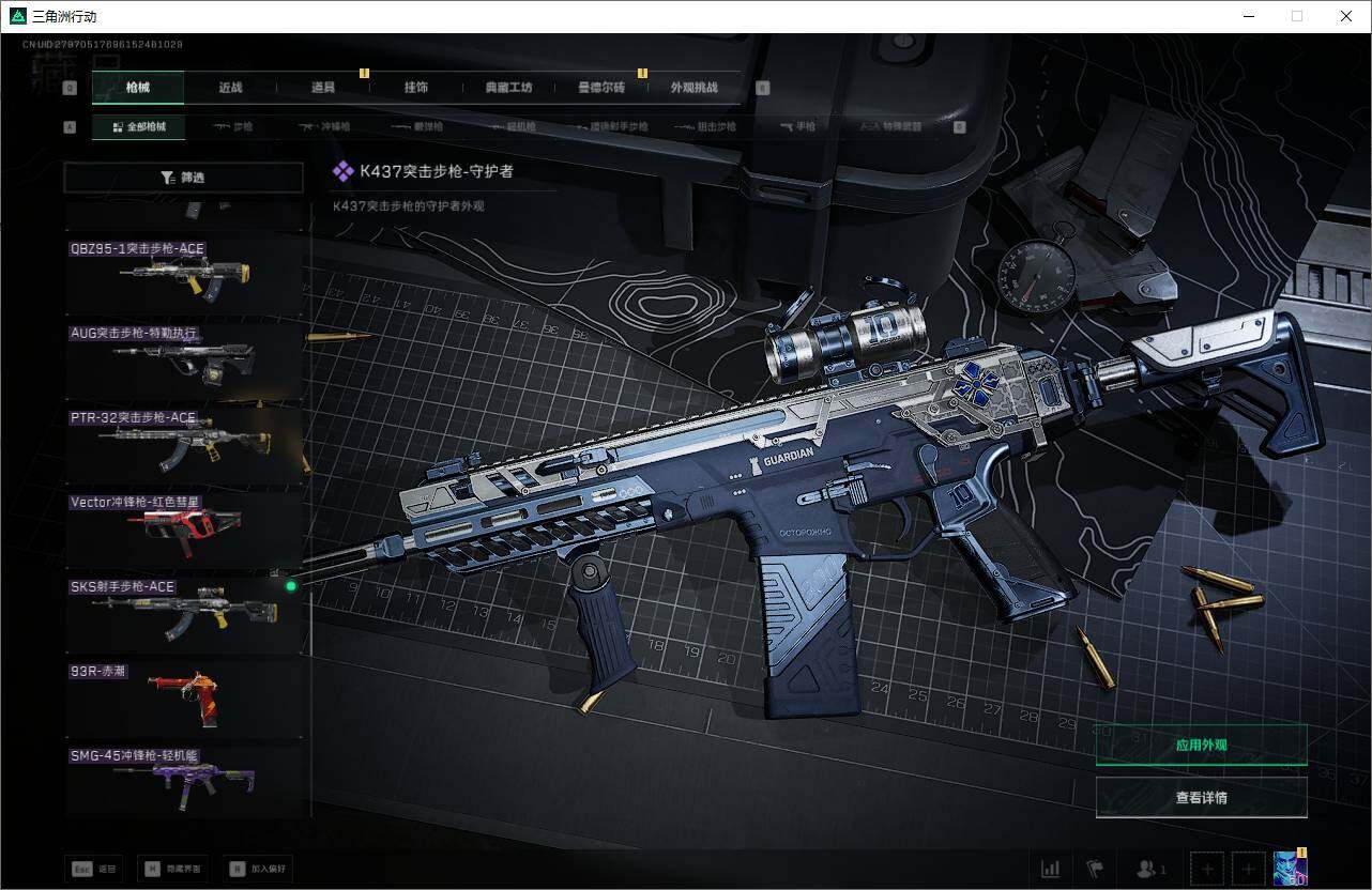 SJZQM375679三角洲行动账号详情图36 SJZQM375679三角洲行动账号详情图36