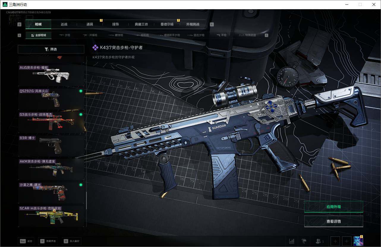 SJZQM375679三角洲行动账号详情图38 SJZQM375679三角洲行动账号详情图38