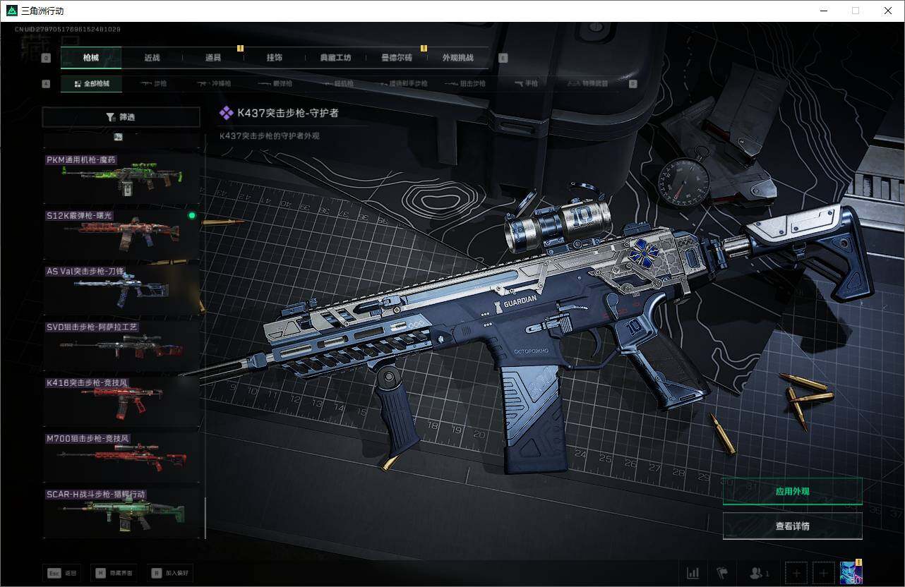 SJZQM375679三角洲行动账号详情图39 SJZQM375679三角洲行动账号详情图39