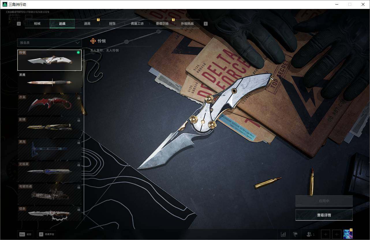 SJZQM375679三角洲行动账号详情图40 SJZQM375679三角洲行动账号详情图40