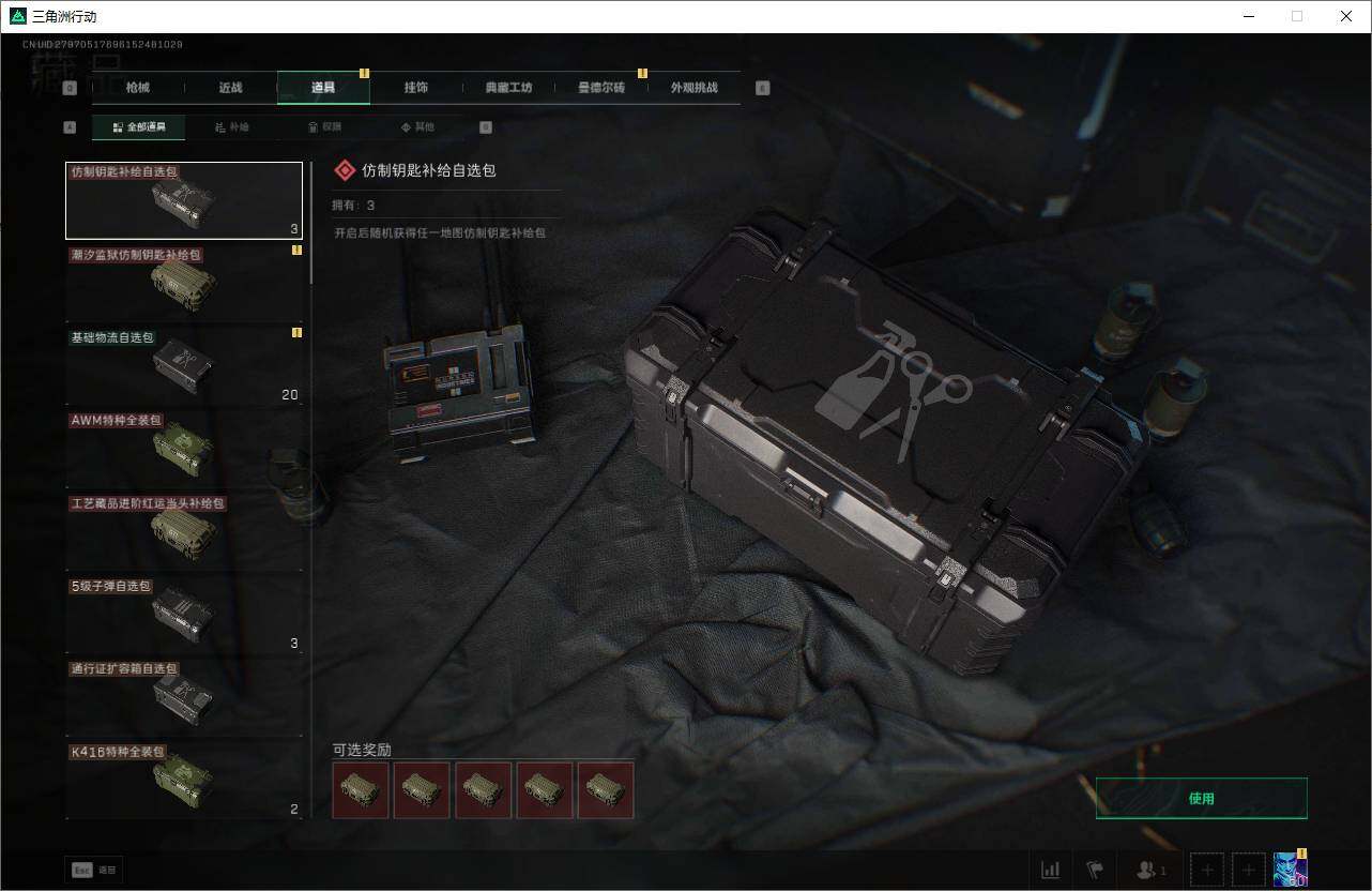 SJZQM375679三角洲行动账号详情图41 SJZQM375679三角洲行动账号详情图41