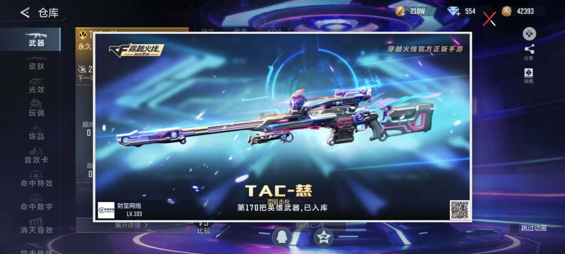 CFMEY368227枪战王者账号详情图4 CFMEY368227枪战王者账号详情图4