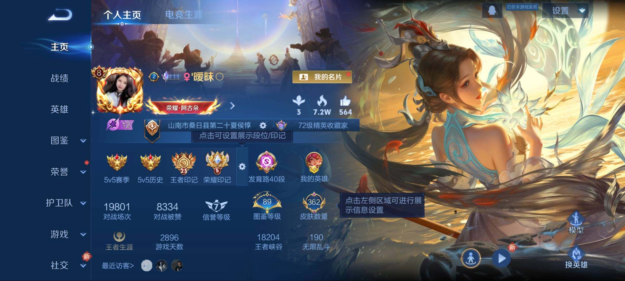 WZCMW3425789王者荣耀账号详情图11 WZCMW3425789王者荣耀账号详情图11