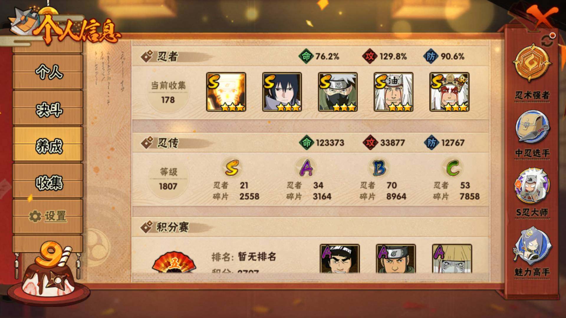 HYLFY338126火影忍者账号详情图4 HYLFY338126火影忍者账号详情图4