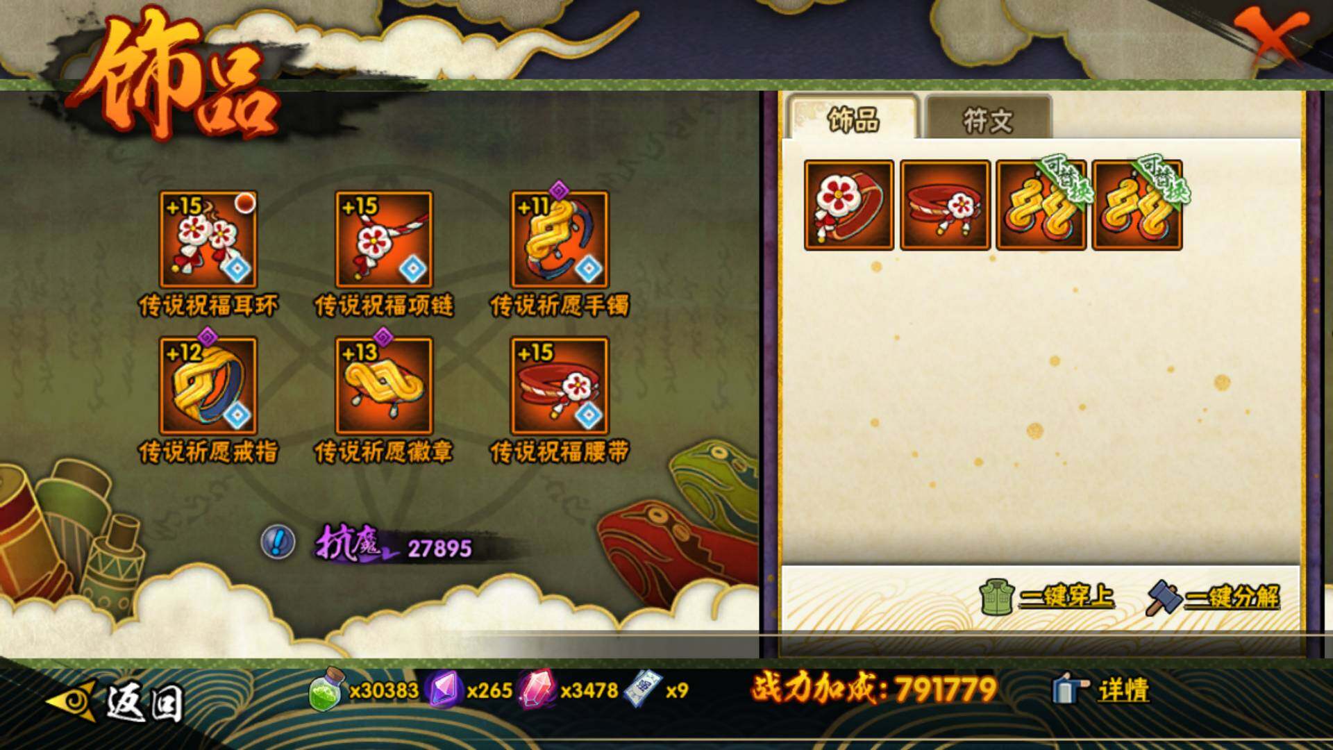 HYLFY338126火影忍者账号详情图22 HYLFY338126火影忍者账号详情图22