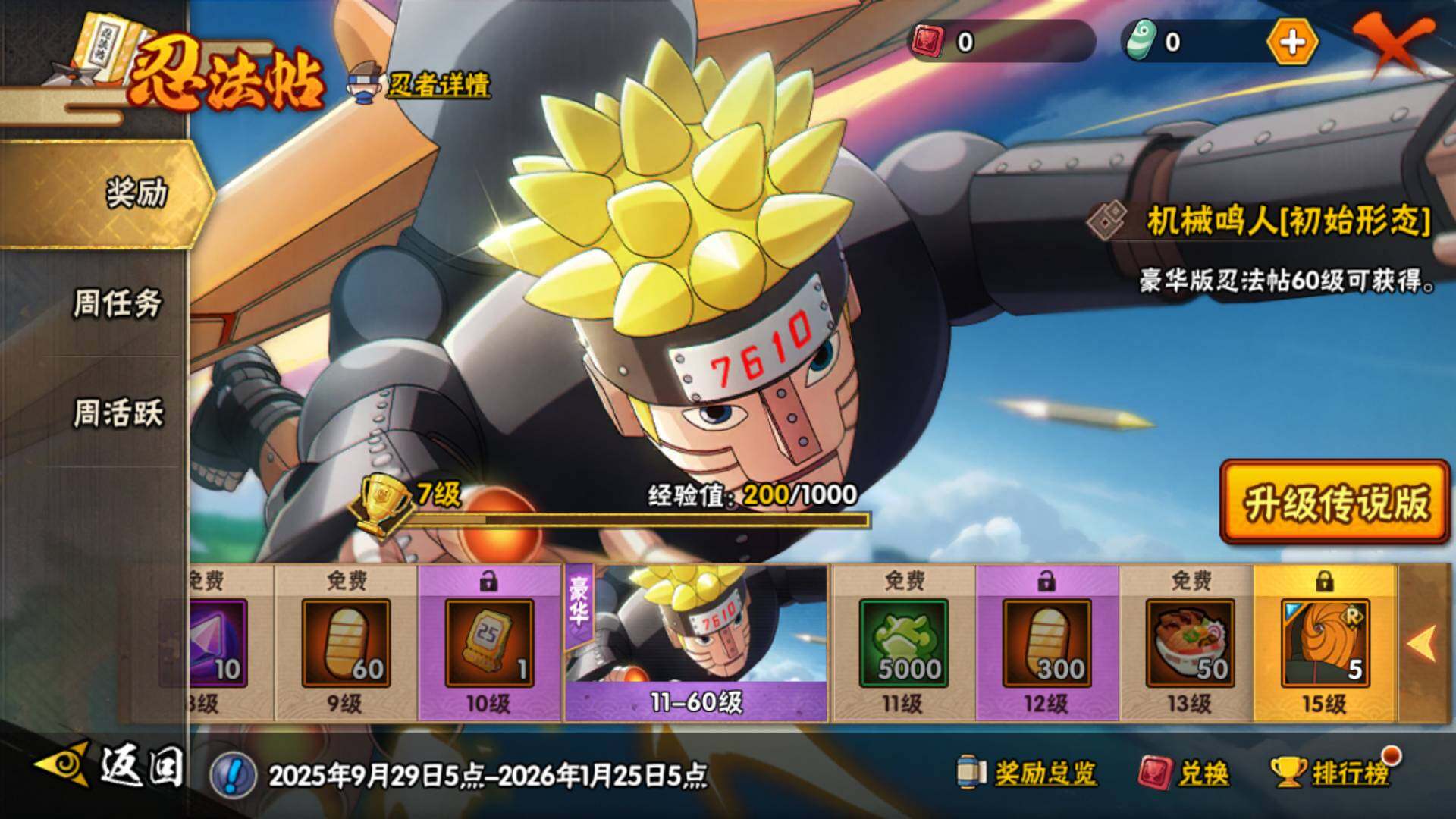 HYLFY338126火影忍者账号详情图24 HYLFY338126火影忍者账号详情图24