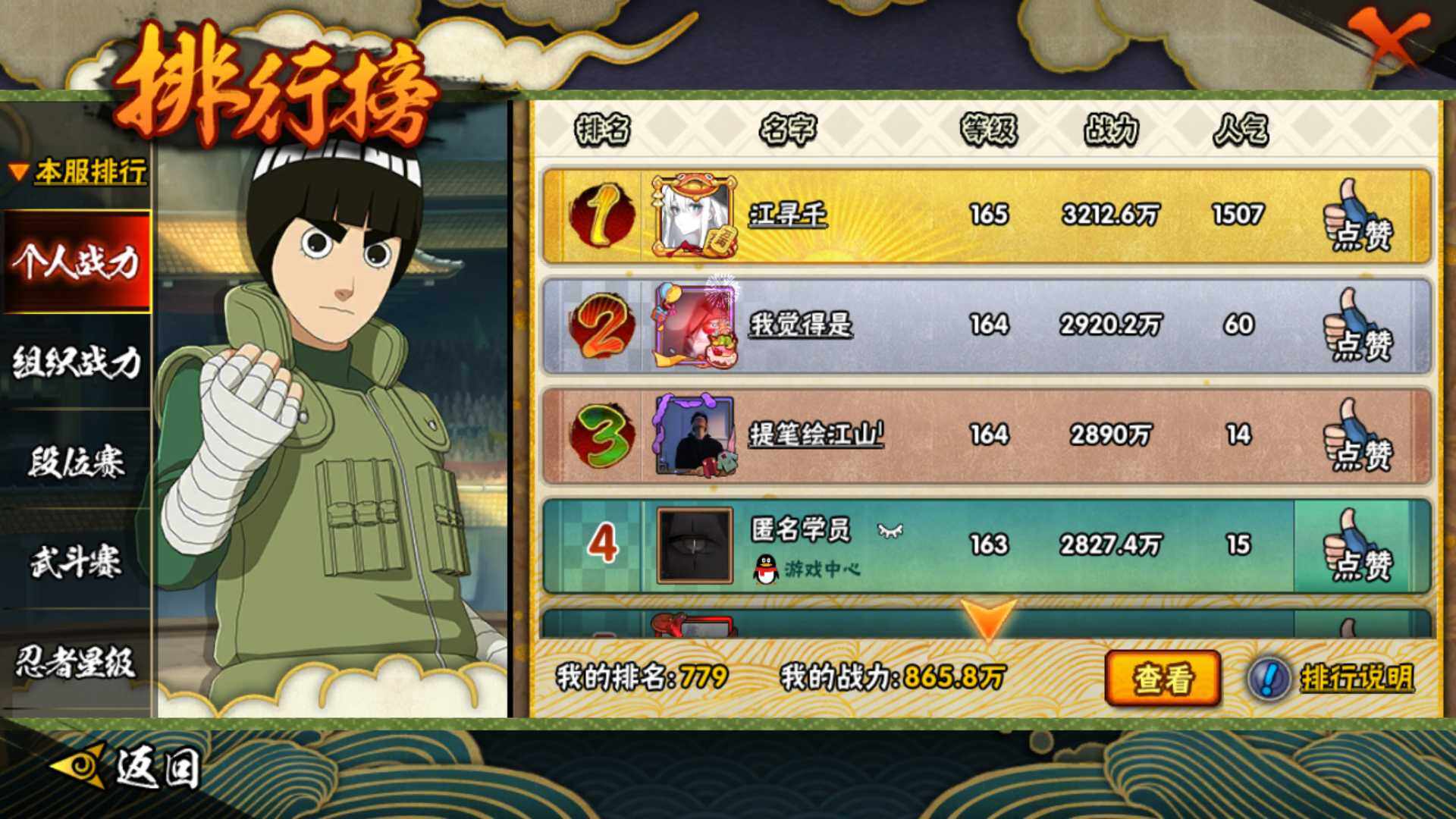 HYLFY338126火影忍者账号详情图25 HYLFY338126火影忍者账号详情图25