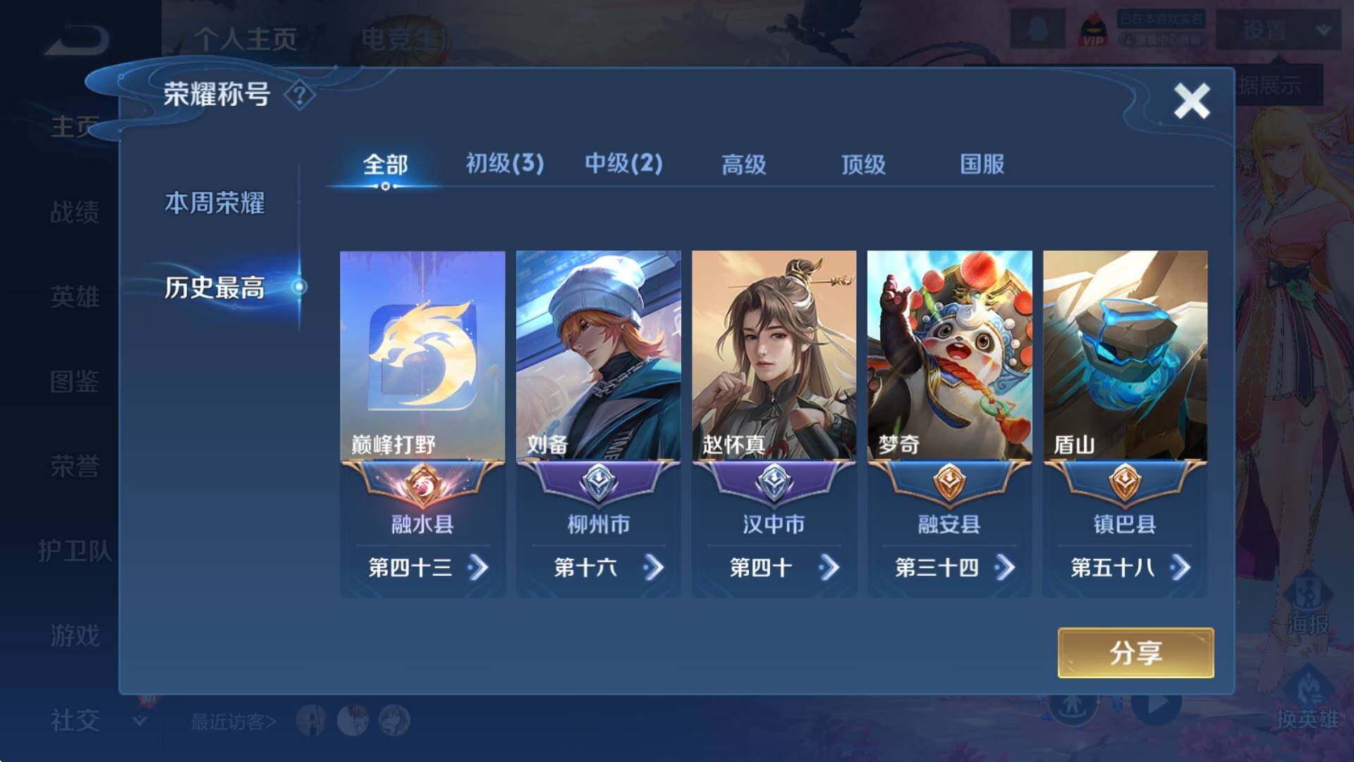 WZCMW3400944王者荣耀账号详情图8 WZCMW3400944王者荣耀账号详情图8