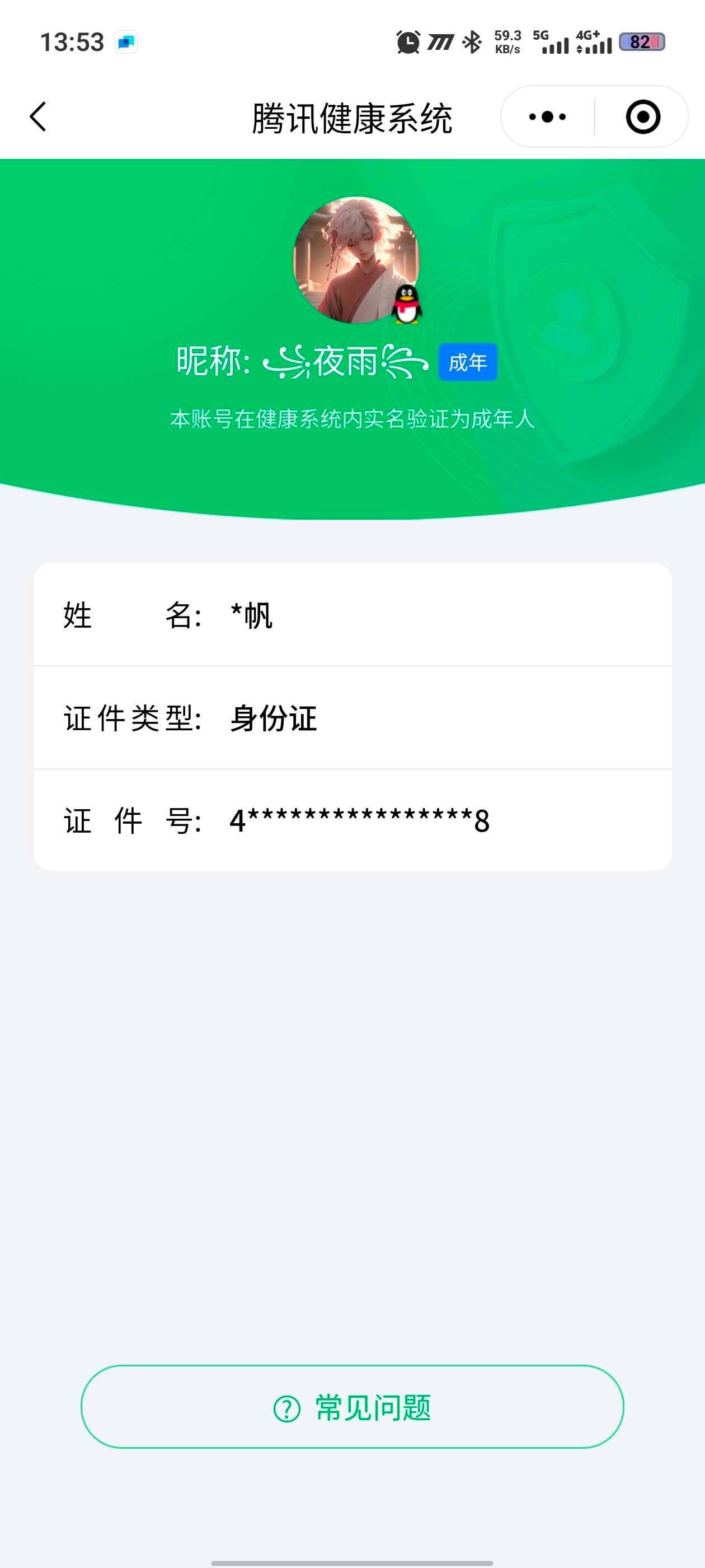 WZ0349710王者荣耀账号详情图2
