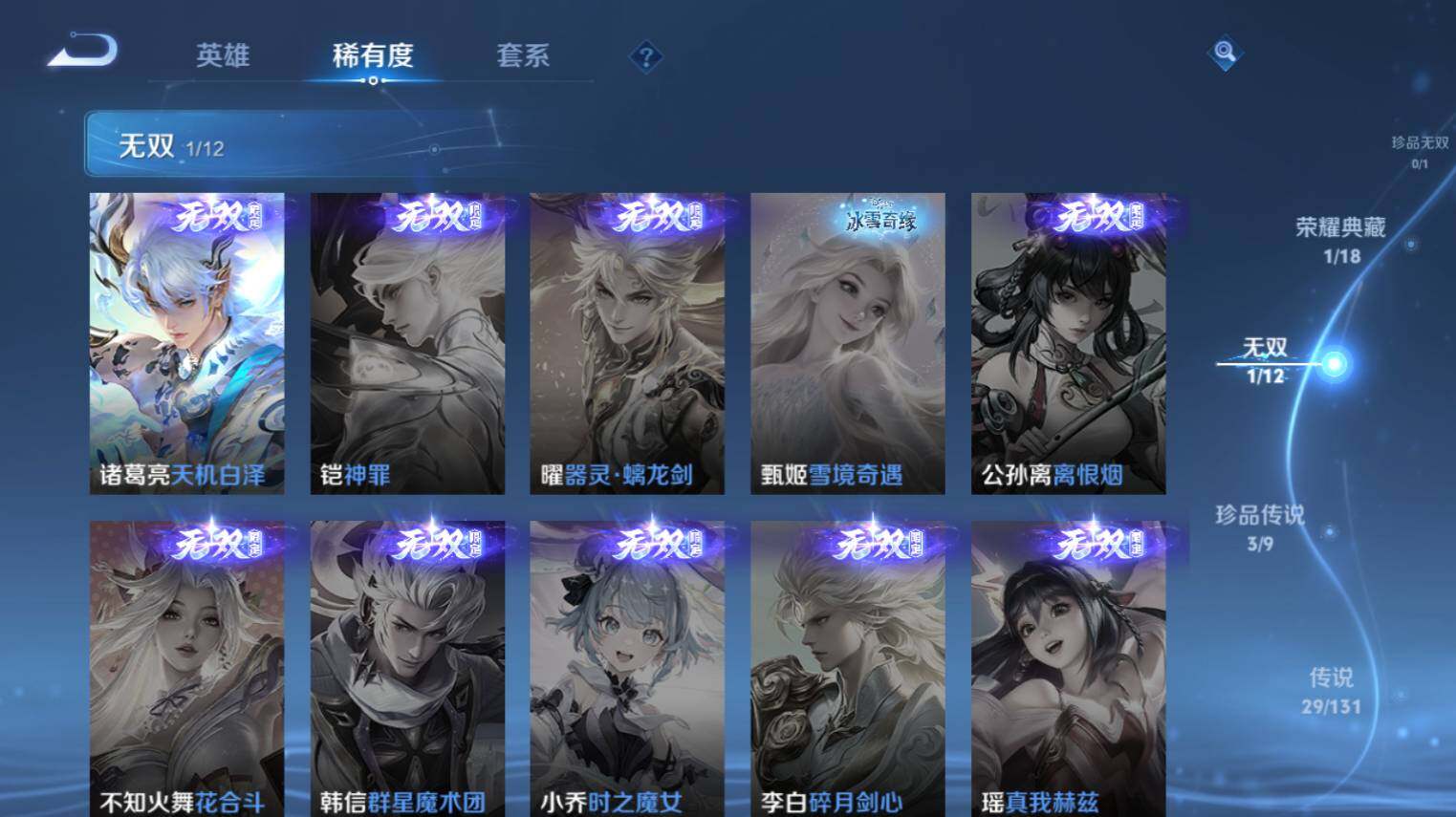 WZ0349710王者荣耀账号详情图7