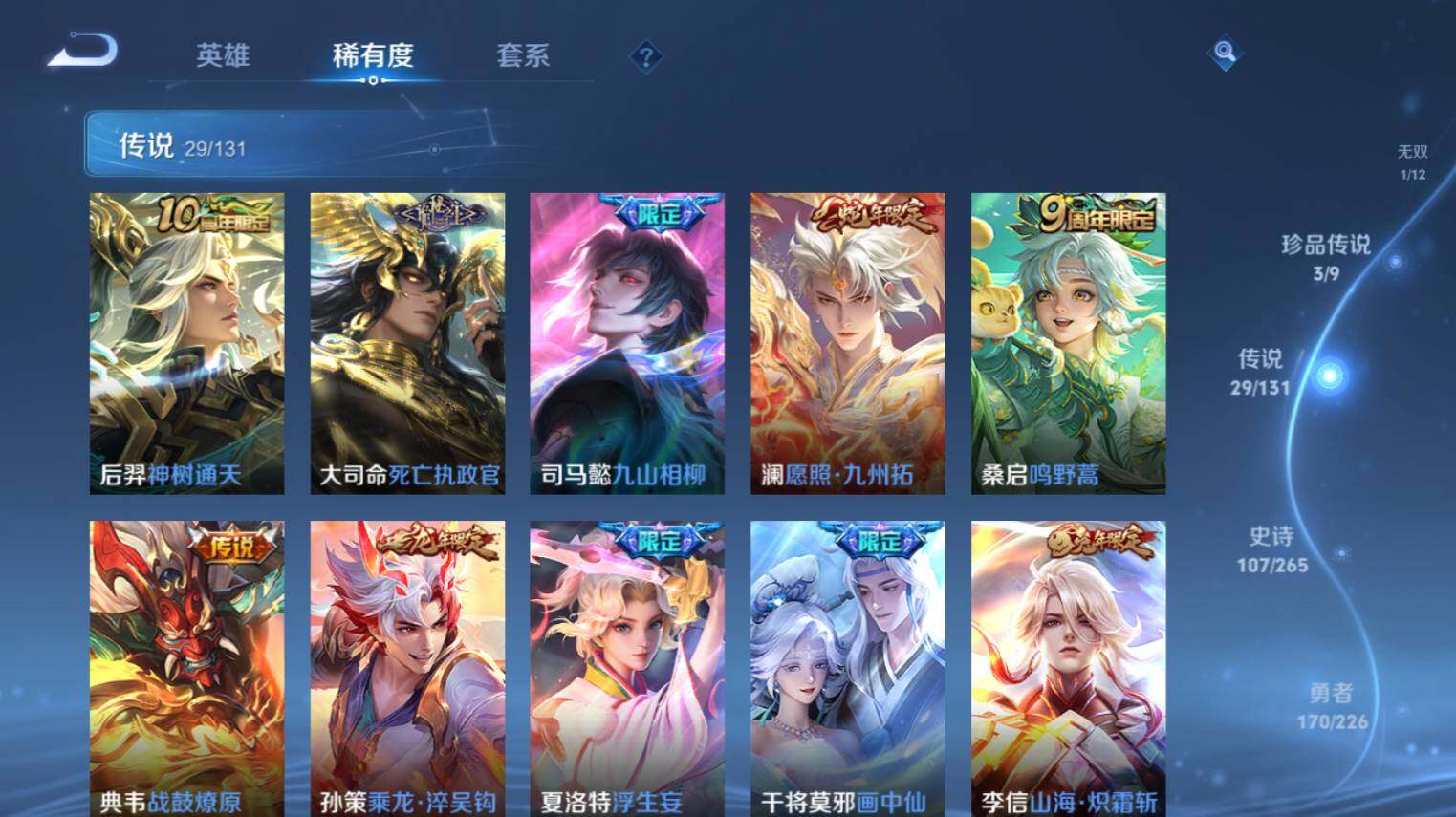 WZ0349710王者荣耀账号详情图9