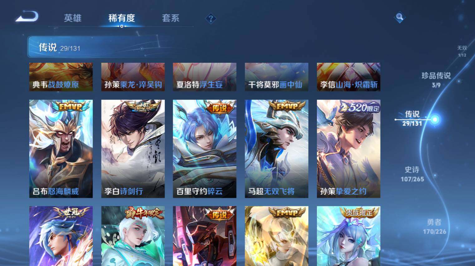 WZ0349710王者荣耀账号详情图10