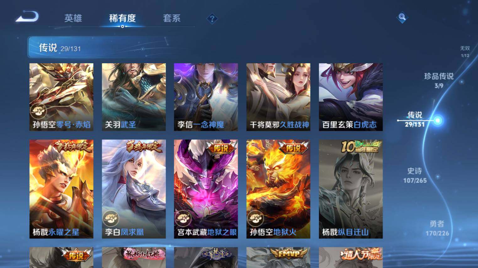 WZ0349710王者荣耀账号详情图11