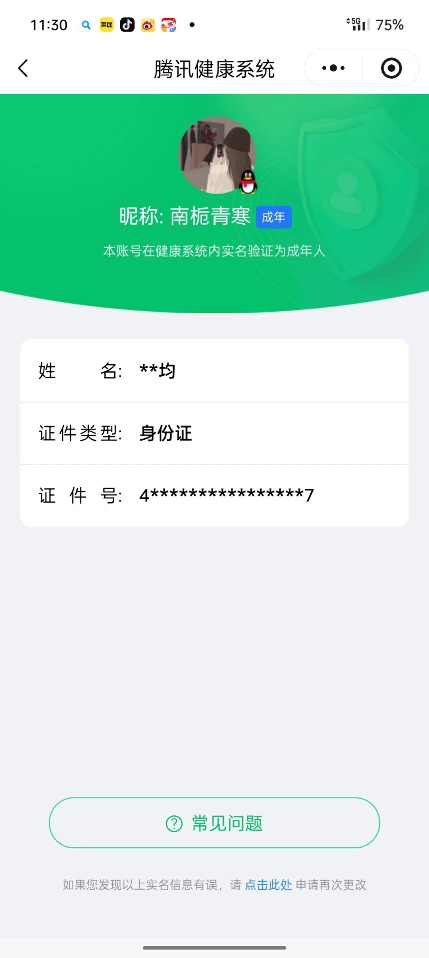 WZ0349712王者荣耀账号详情图2 WZ0349712王者荣耀账号详情图2