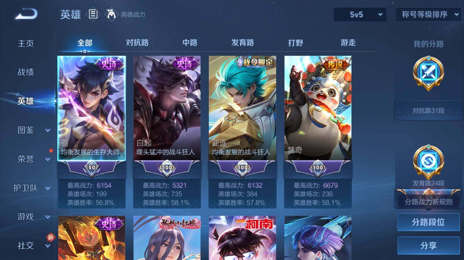 WZ0349712王者荣耀账号详情图4 WZ0349712王者荣耀账号详情图4