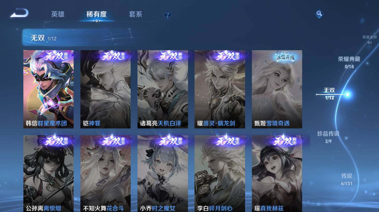 WZ0349712王者荣耀账号详情图6 WZ0349712王者荣耀账号详情图6