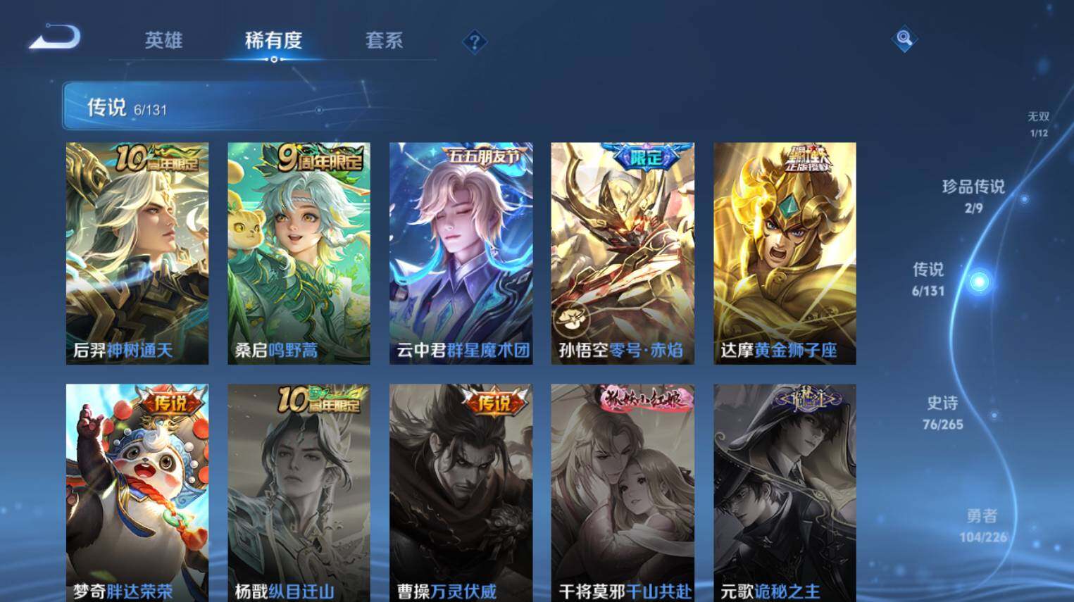 WZ0349712王者荣耀账号详情图8 WZ0349712王者荣耀账号详情图8