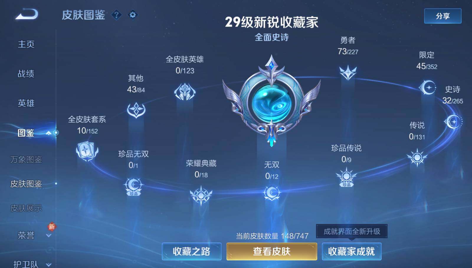 WZEY3401013王者荣耀账号详情图7 WZEY3401013王者荣耀账号详情图7