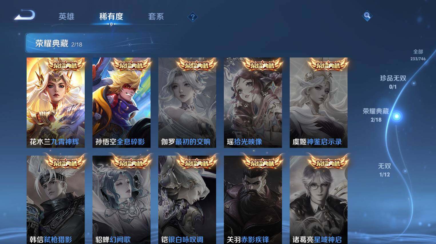 WZ0349714王者荣耀账号详情图6