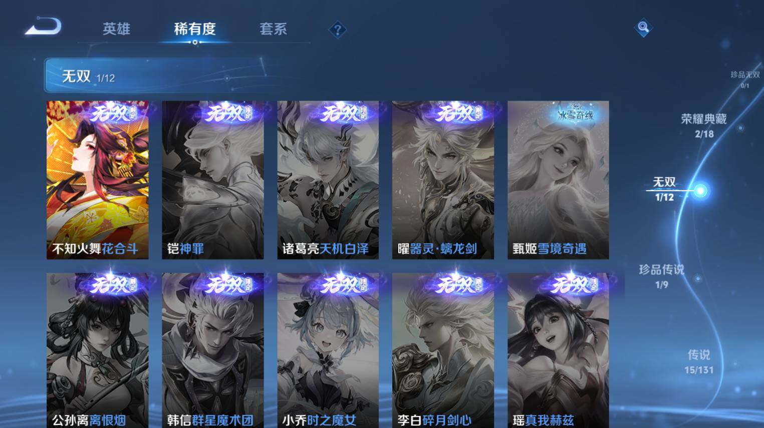 WZ0349714王者荣耀账号详情图7