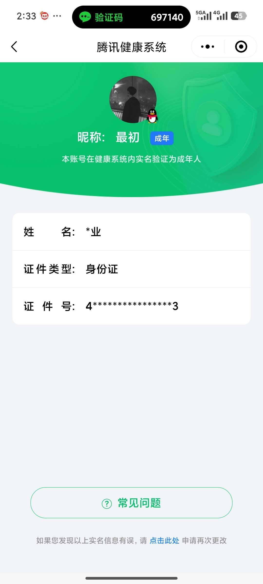 WZ03411703王者荣耀账号详情图2