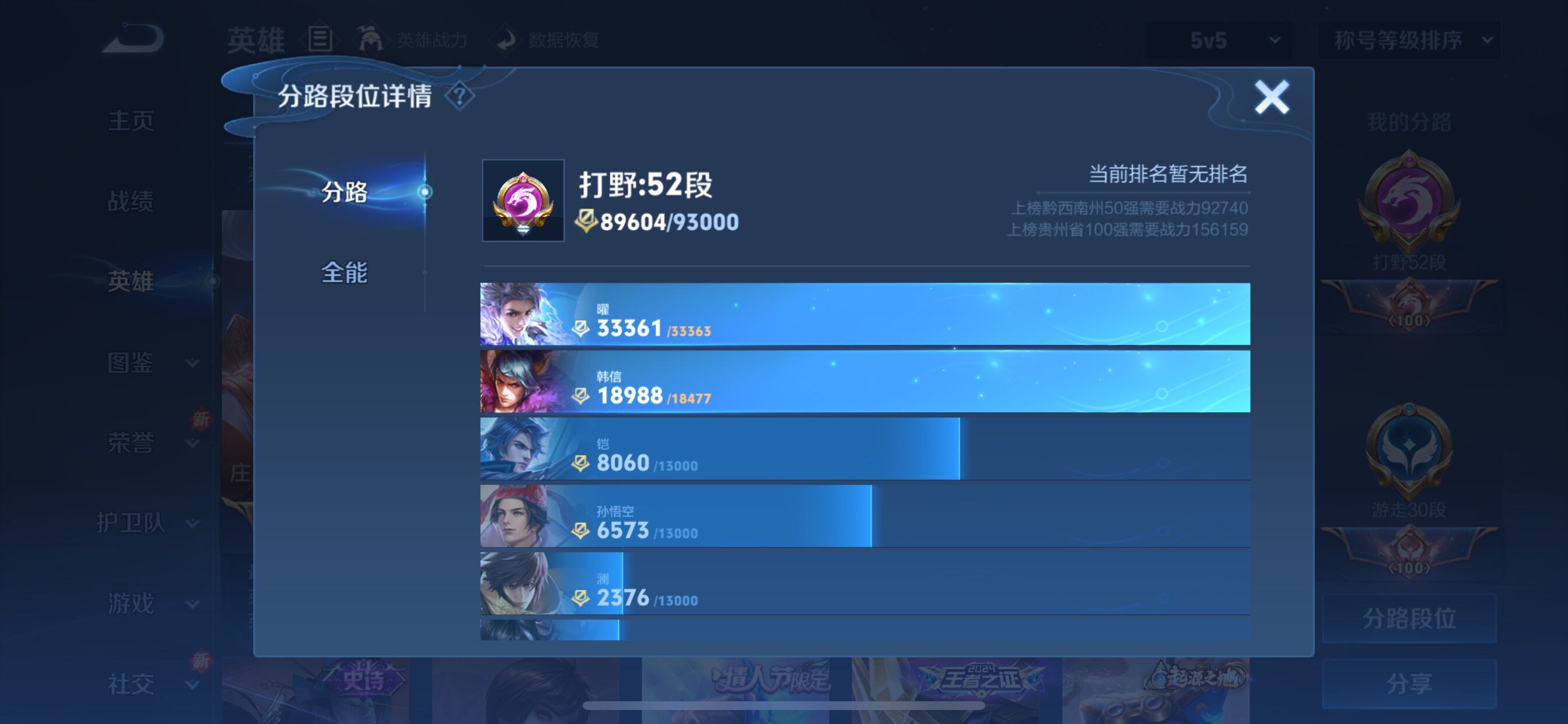 WZCMY3402315王者荣耀账号详情图6