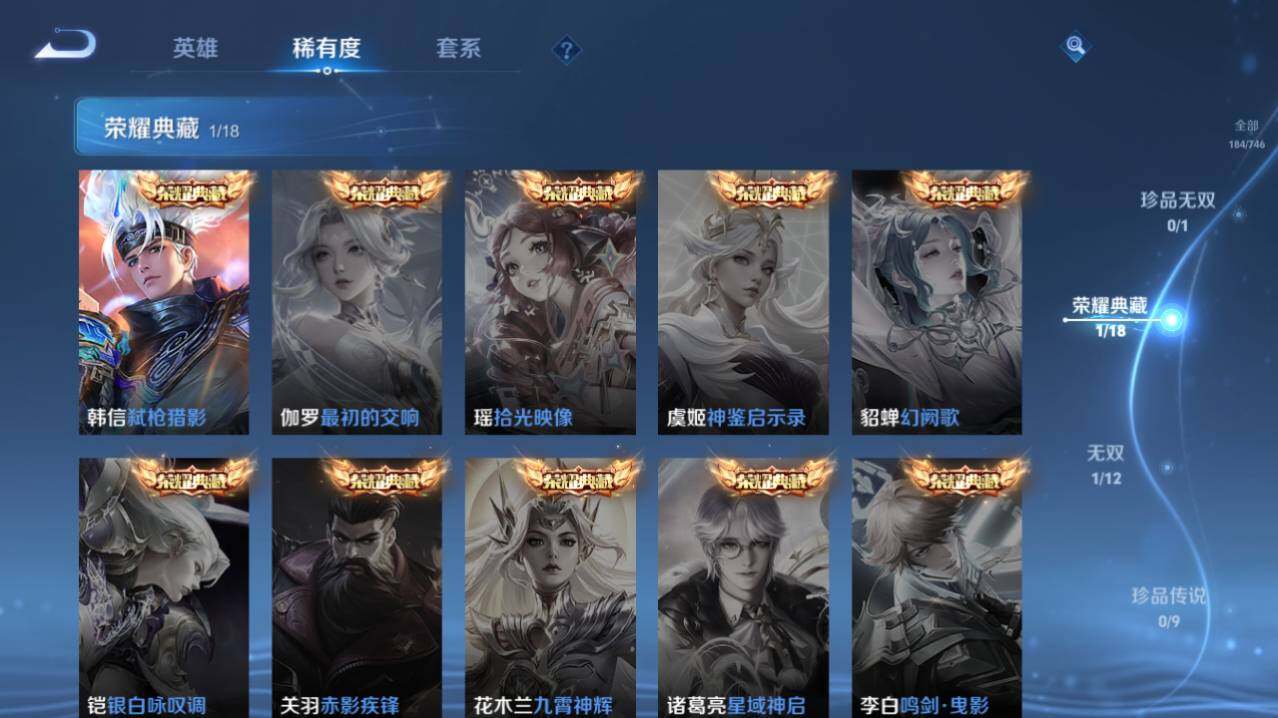 WZ0349718王者荣耀账号详情图8 WZ0349718王者荣耀账号详情图8