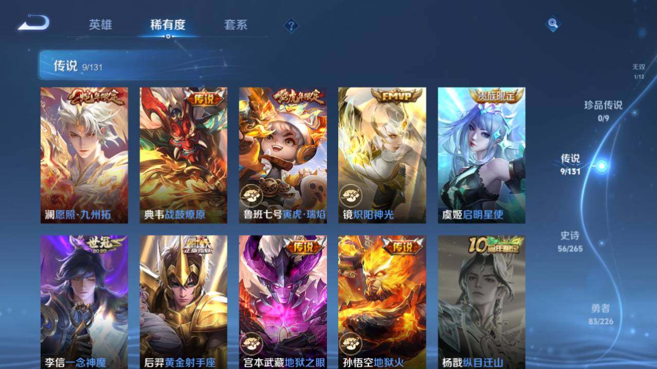 WZ0349718王者荣耀账号详情图10 WZ0349718王者荣耀账号详情图10