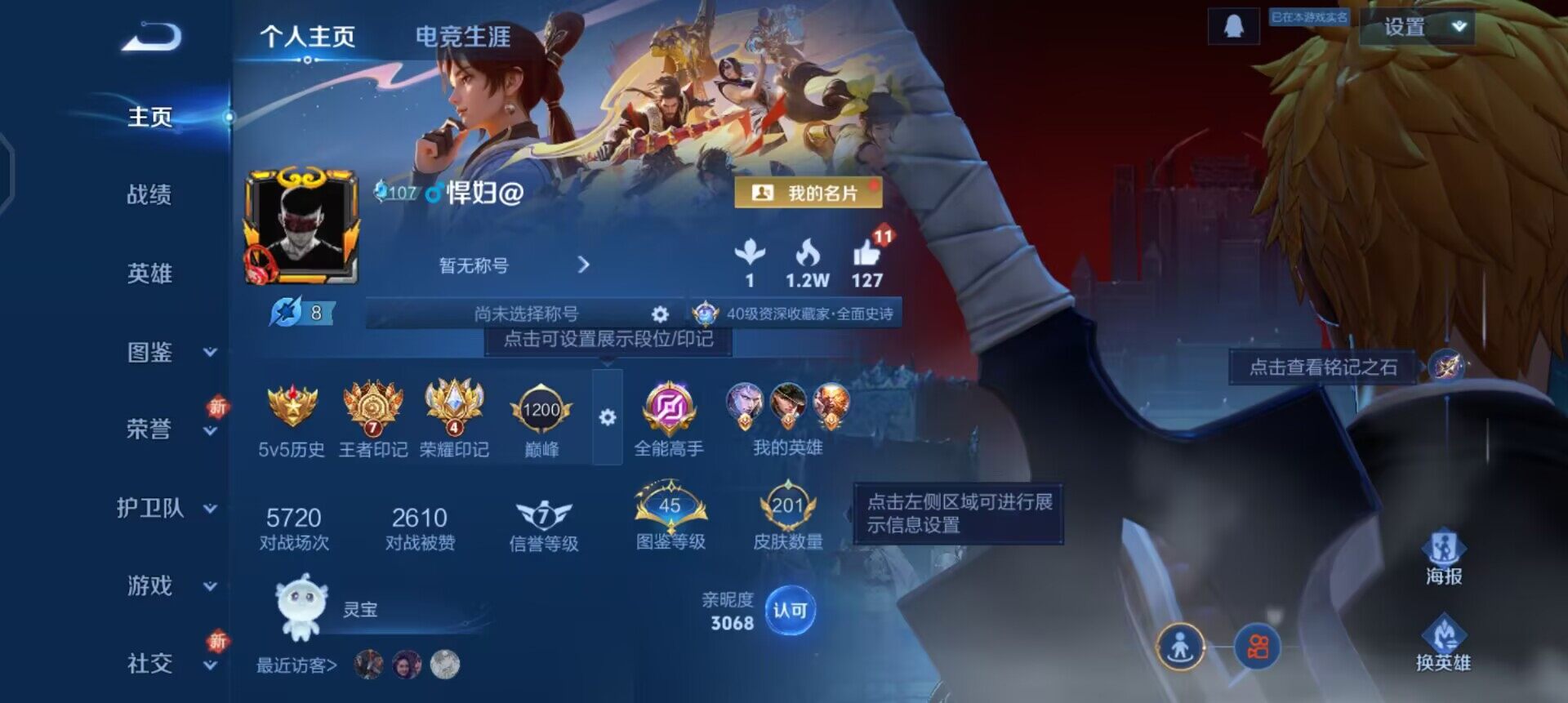 WZQM3402797王者荣耀账号详情图3