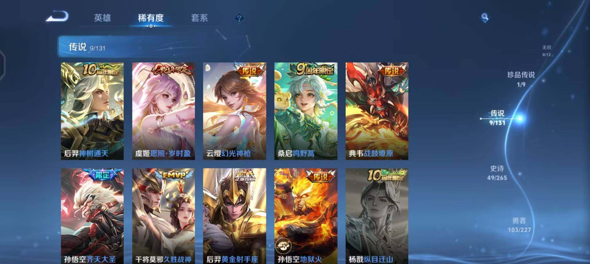 WZQM3402797王者荣耀账号详情图17