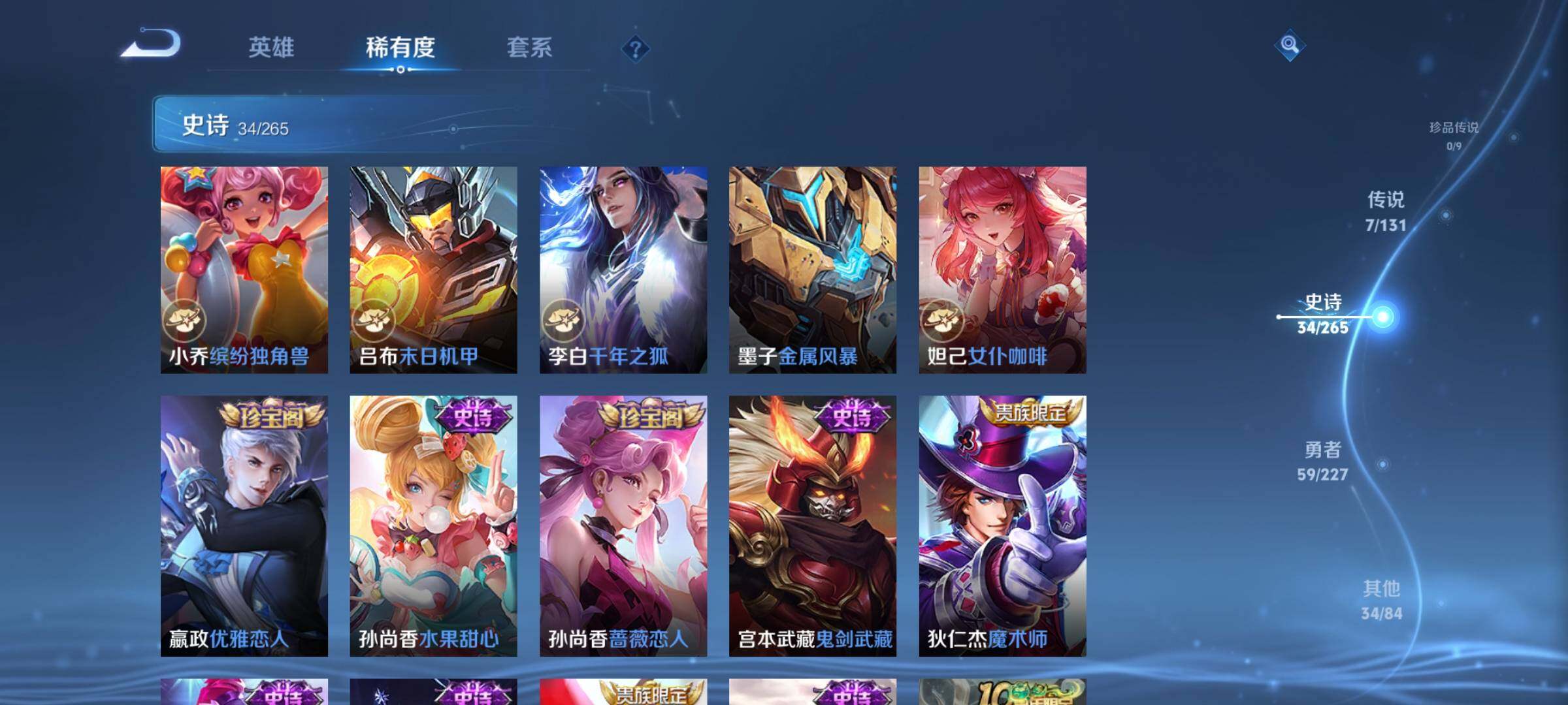 WZEY3401018王者荣耀账号详情图12 WZEY3401018王者荣耀账号详情图12