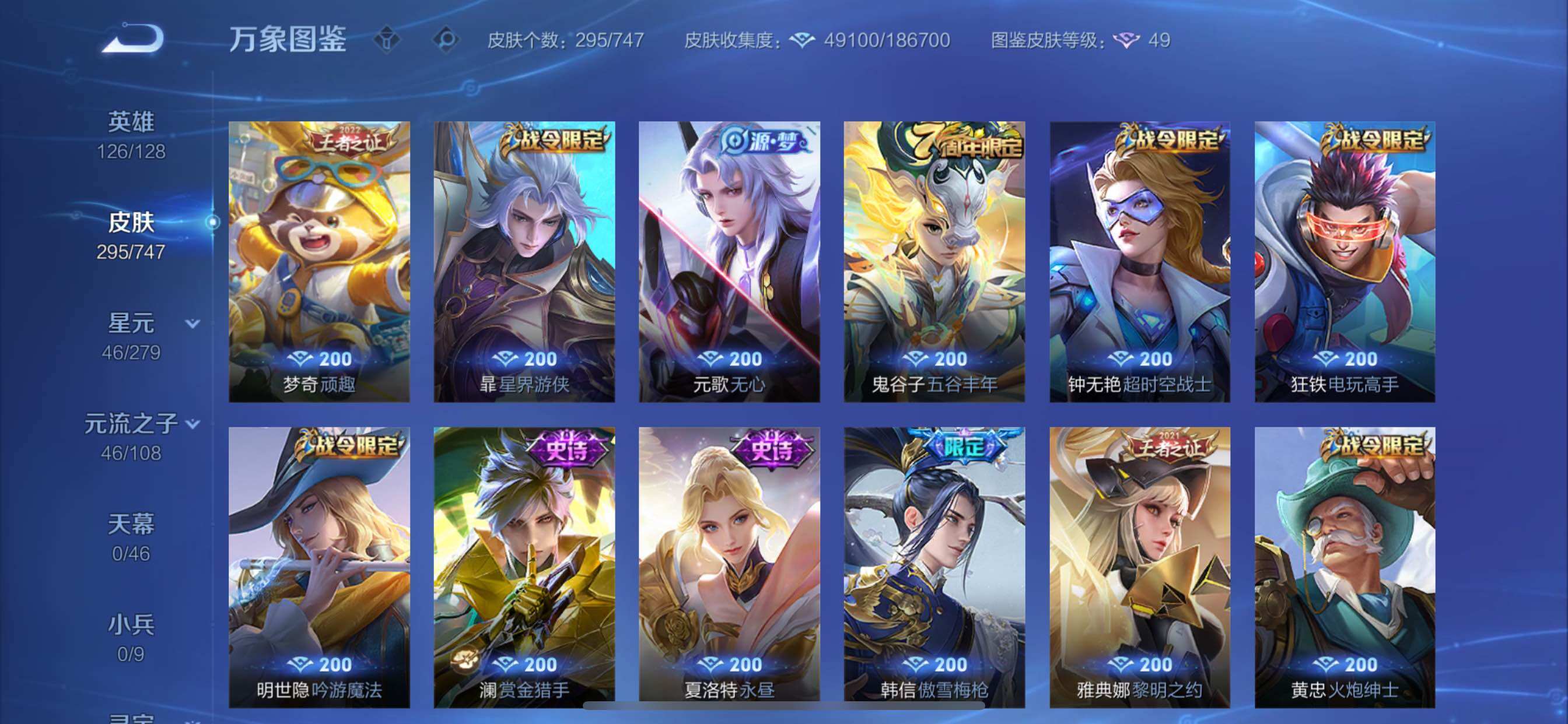 WZCMY3402333王者荣耀账号详情图11 WZCMY3402333王者荣耀账号详情图11