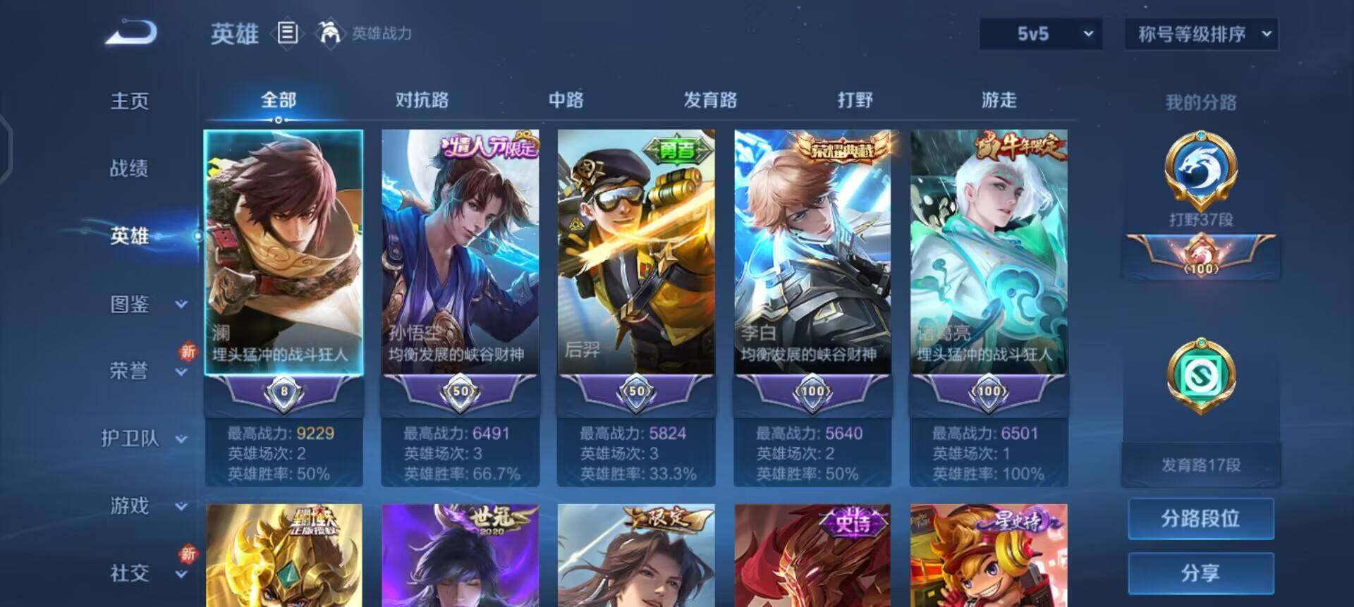 WZQM3402800王者荣耀账号详情图6