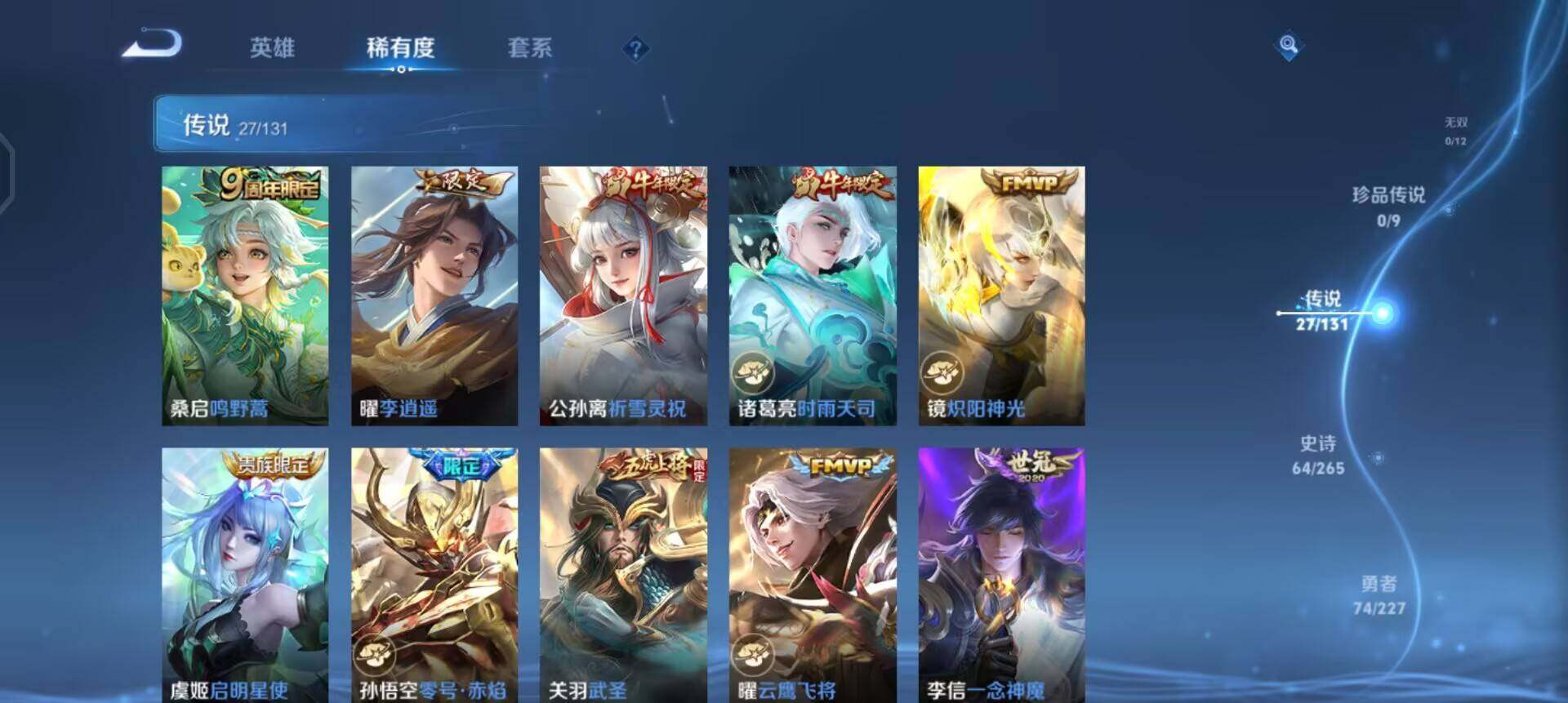 WZQM3402800王者荣耀账号详情图7