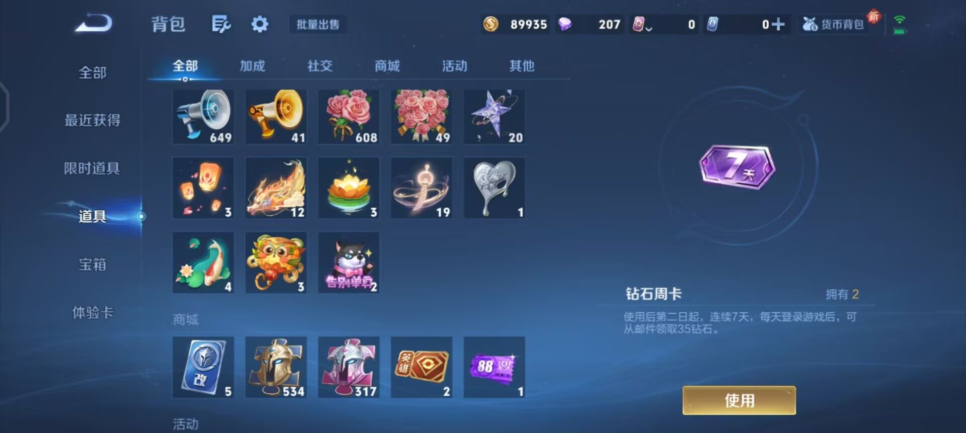 WZQM3402800王者荣耀账号详情图9