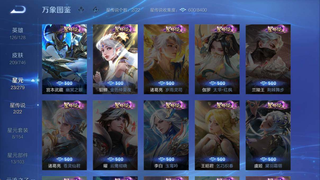 WZLE3406410王者荣耀账号详情图9 WZLE3406410王者荣耀账号详情图9