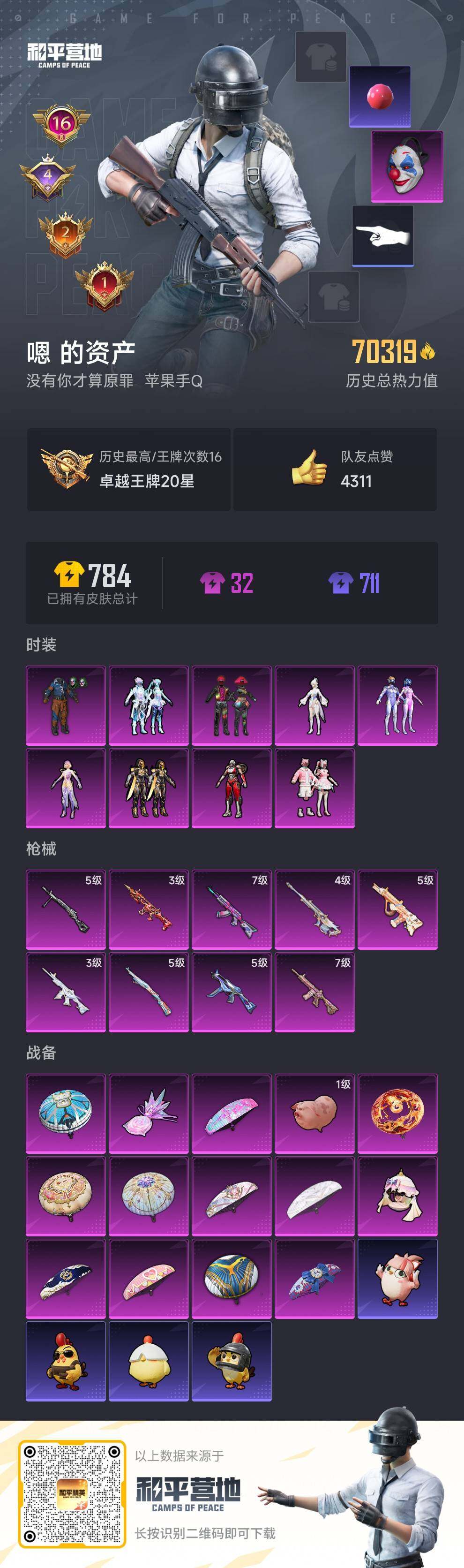 HPQM3408229和平精英账号详情图3 HPQM3408229和平精英账号详情图3